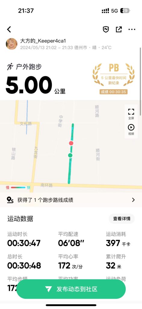 第一次一口气五公里-忘忧